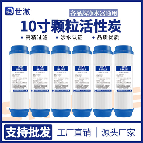 10寸颗粒果壳活性炭UDF