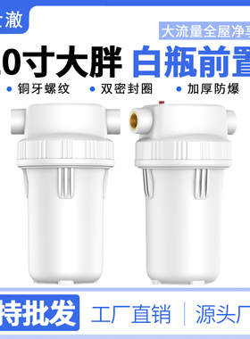 大白瓶前置过滤器家用商用自来水