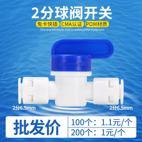 纯水机净水器球阀2分开关接头