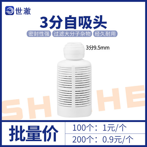 3分快接纯水机净水器自吸泵进水过滤吸头小型滤芯前置拦截滤网