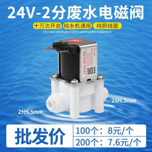 纯水机净水器24V快接组合废水电磁阀电脑版 300CC废水比冲洗配件