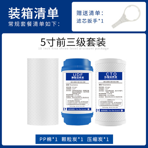 5寸pp棉滤芯+UDF颗粒活性碳+CTO压缩炭 演示机滤芯净水器配件