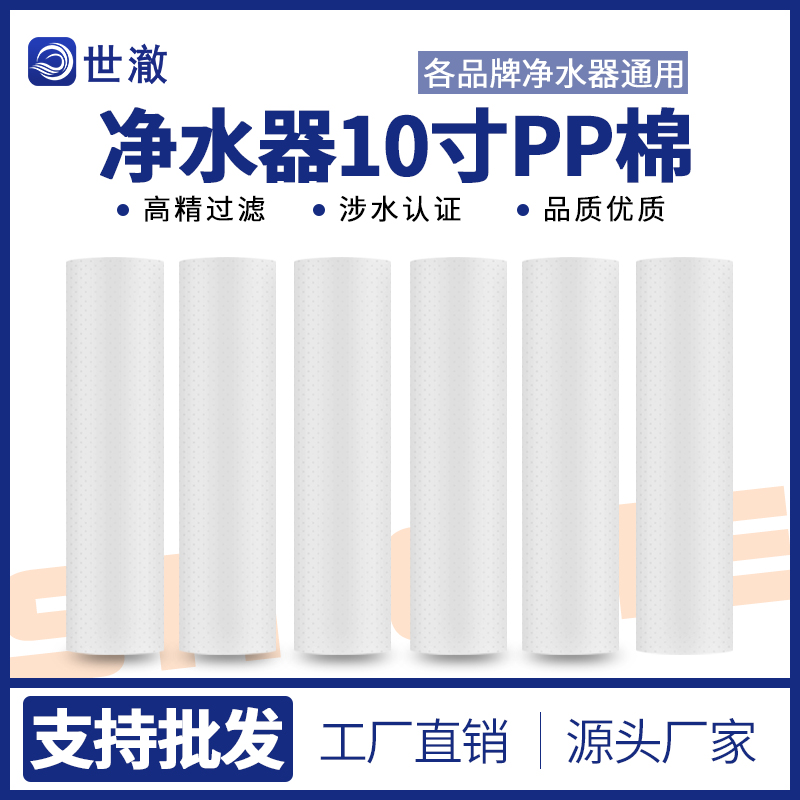 家用 10寸PP棉滤芯 净水器过滤棉1微米5微米PP棉各品牌净水机通用