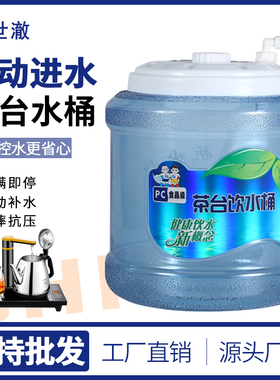 8升茶台桶PC茶几饮水桶功夫茶具抽水纯净水净水器小联通浮球控制