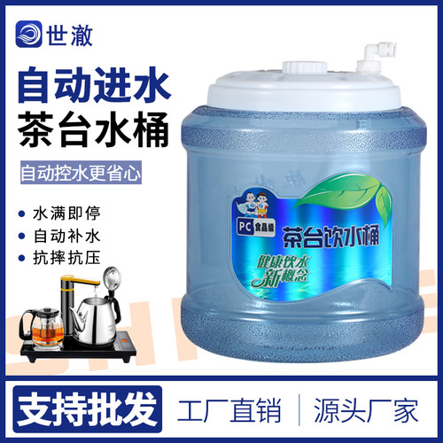 8升茶台桶PC茶几饮水桶功夫茶具抽水纯净水净水器小联通浮球控制