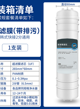 2分快接韩式超滤膜滤芯一体式UF超滤膜滤芯 中空纤维滤芯带排污
