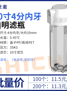 10寸4分透明过滤瓶前置过滤器家用净水器2分pp棉滤芯配件通用滤桶