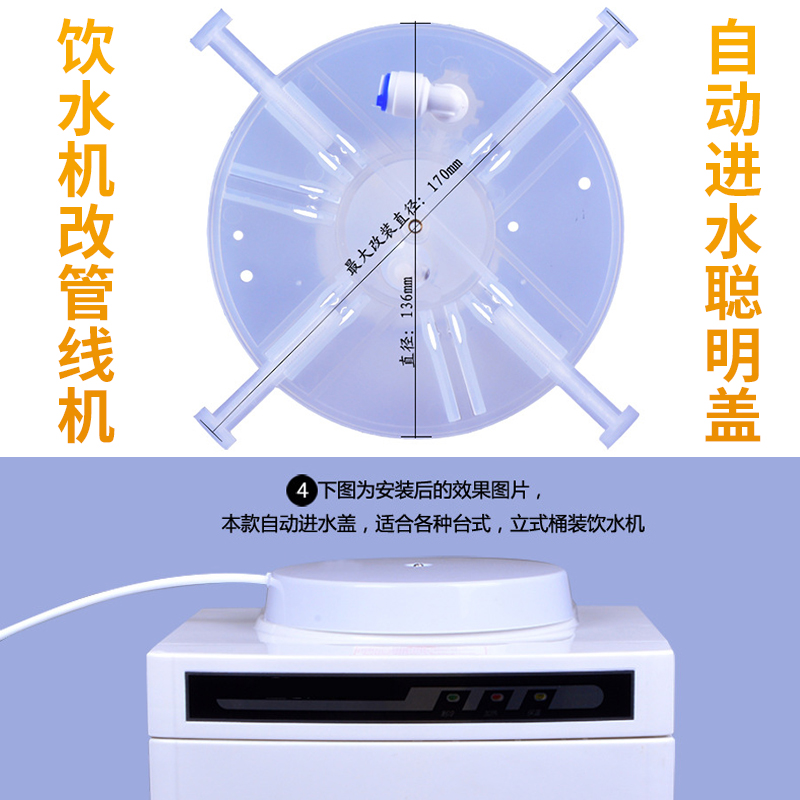 净水器连接饮水机 改装管线机 自动进水聪明盖代替小连通控水盖座
