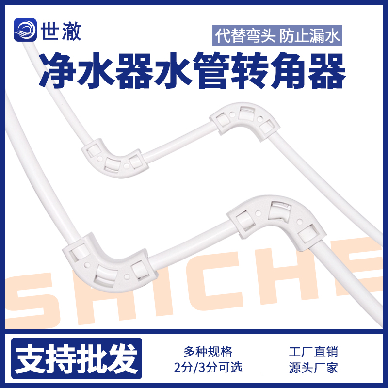 2分PE管管槽3分90度直角转角器