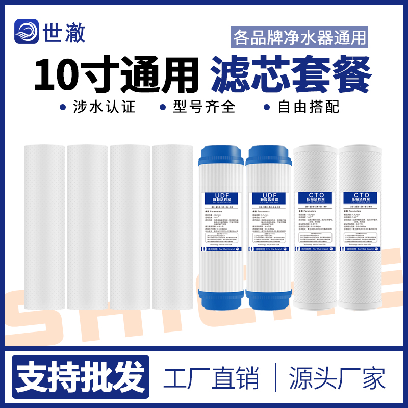 10寸PP棉UDF净水器1微米颗粒压缩炭CTO配件各品牌净水机通用滤芯