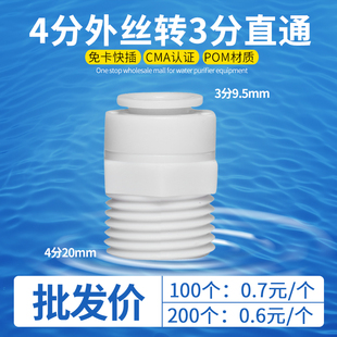 K1068净水器纯水机接头 4分外牙丝螺丝转3分快接头直通 配件耗材
