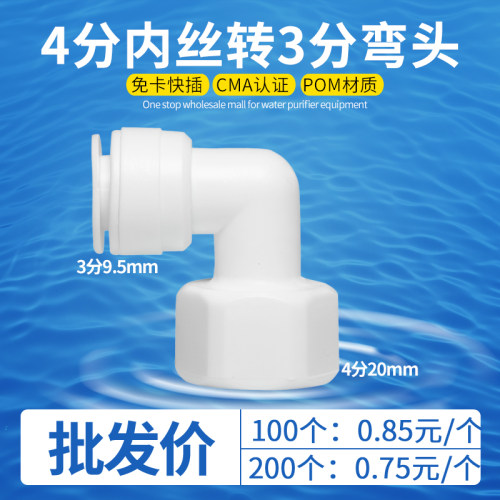 4分内牙转3分管弯头快接免卡 L型KM43快接头直角外螺纹净水器接头