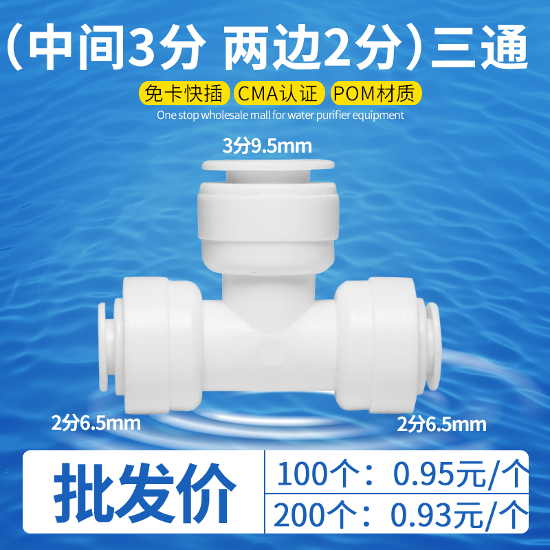 2分转3分T型三通免卡接头 3分转2分三通-两边2分中间3分 2分转3分