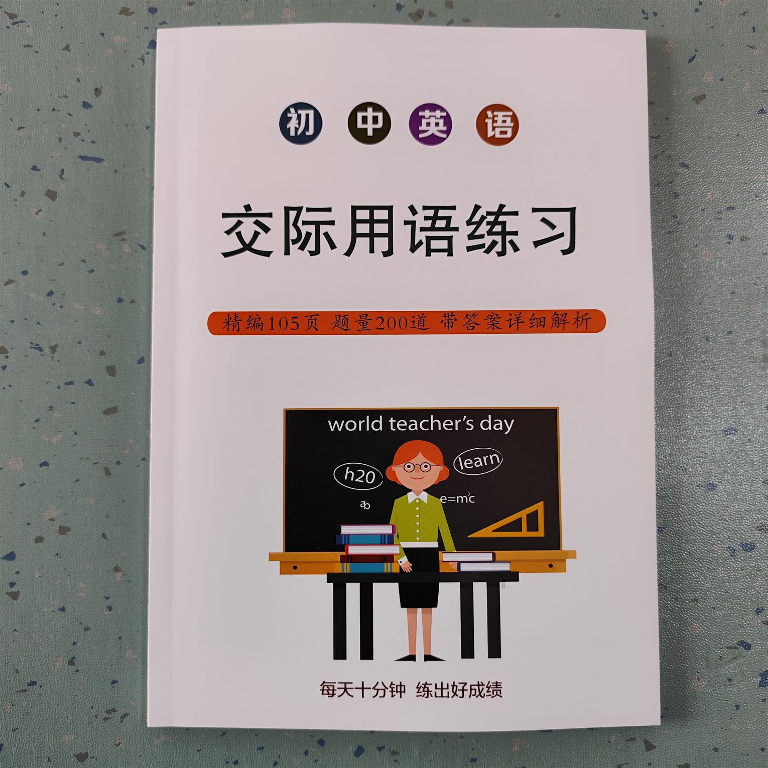 初中英语交际用语专项训