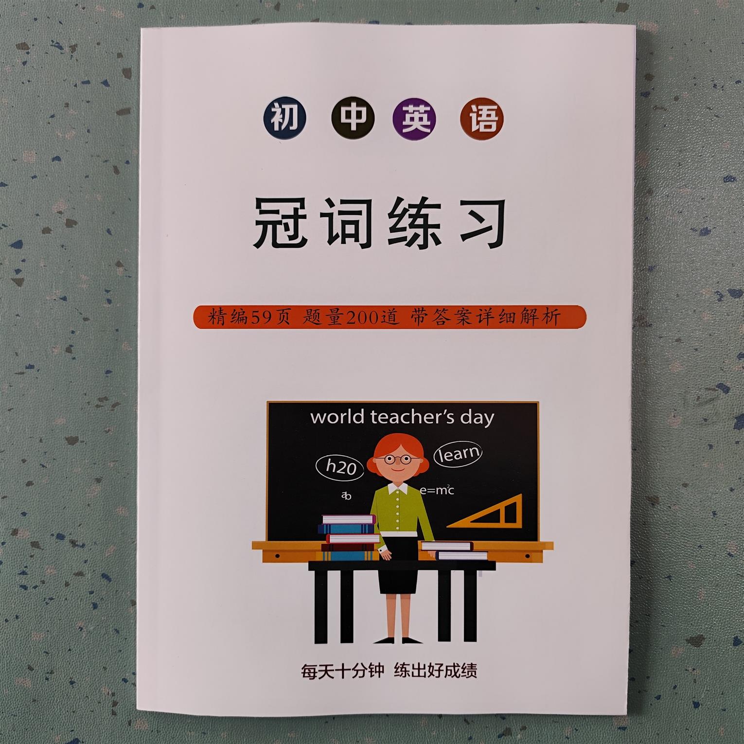 初中英语冠词专项训练200
