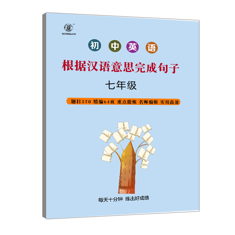 初中英语根据汉语意思完