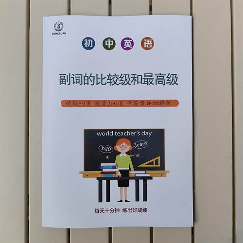 初中英语副词的比较级和