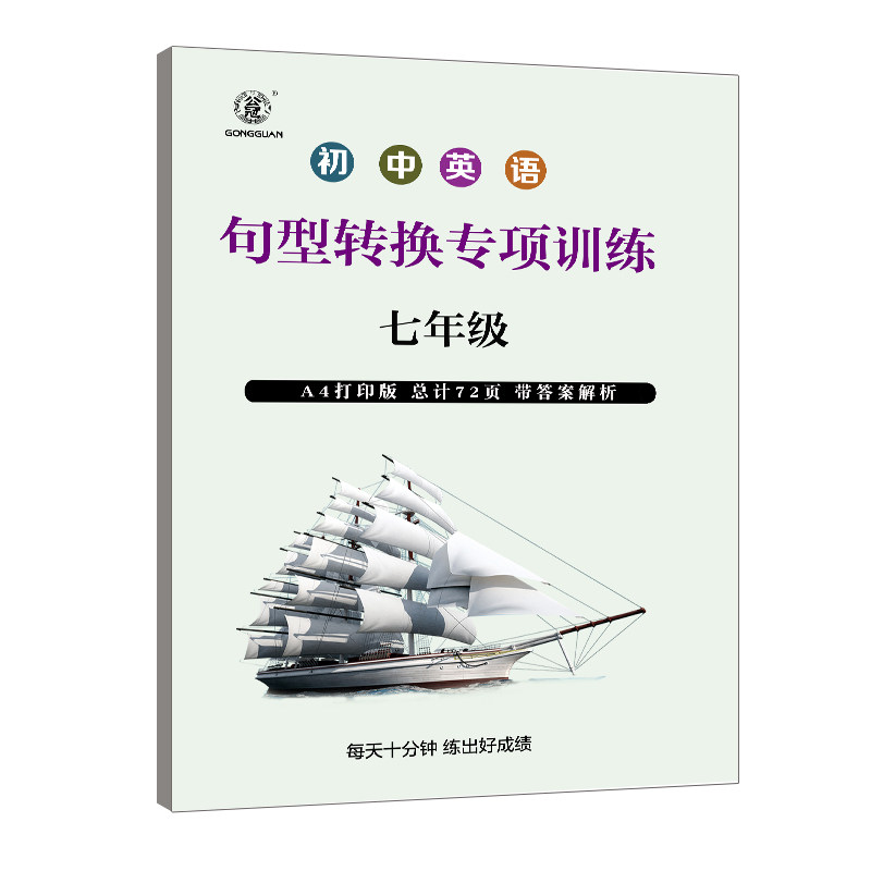 初中英语句型转换选词句