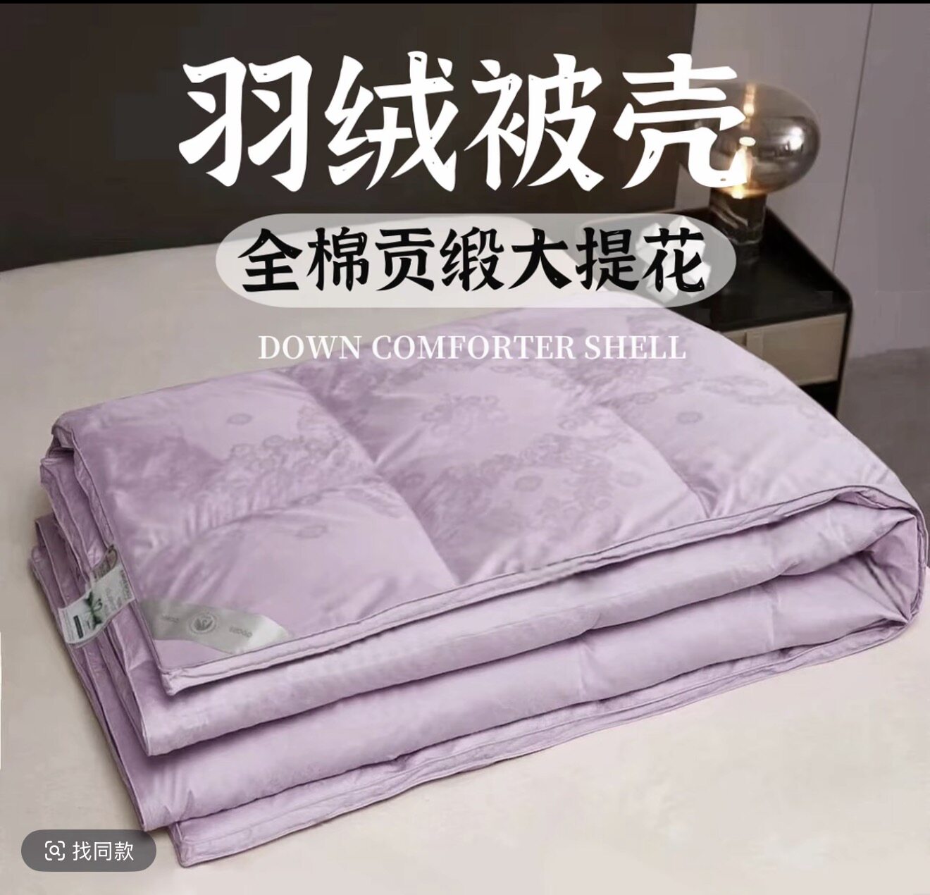 全棉提花羽绒被壳被套半成品自冲羽绒被套双层防钻绒专用内胆套
