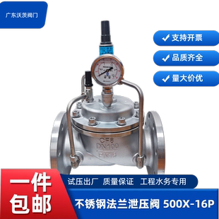 法兰不锈钢泄压阀沃茨阀门500X-16P消防泵房给水泄压可调式安全阀