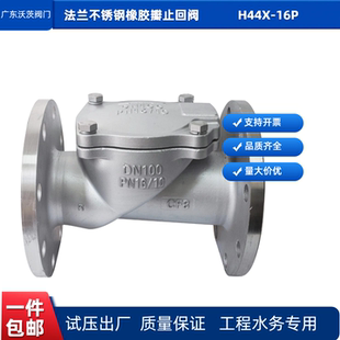 法兰不锈钢橡胶瓣止回阀沃茨阀门H44X-16P消防泵房单向逆止阀水务