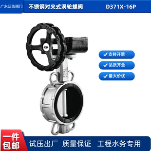 不锈钢手柄对夹式涡轮蝶阀沃茨阀门D371X-16P电动气动开关调节阀