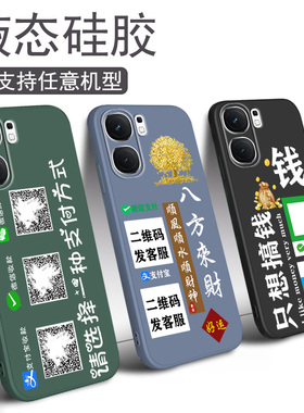 适用vivoIQOONEO11手机壳8外套IQOOne10微信7收款钱二维码6定制9硅胶8新品7se情侣3防摔IQOONEO10pro男士女生