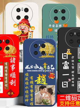 适用华为mate70手机壳mate60微信50收款40好友二维码30定制20打印50E外套10玻璃mate70pro夜光新品爆男士女生