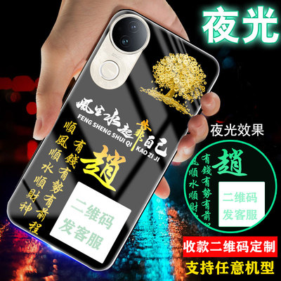 vivo夜光玻璃定制收款二维码壳