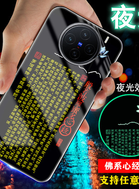 适用vivox300手机壳x200佛系像x100普贤x90菩萨x80千手x70观音x50夜光x30玻璃x60心经文Ultra男士女款x300pro