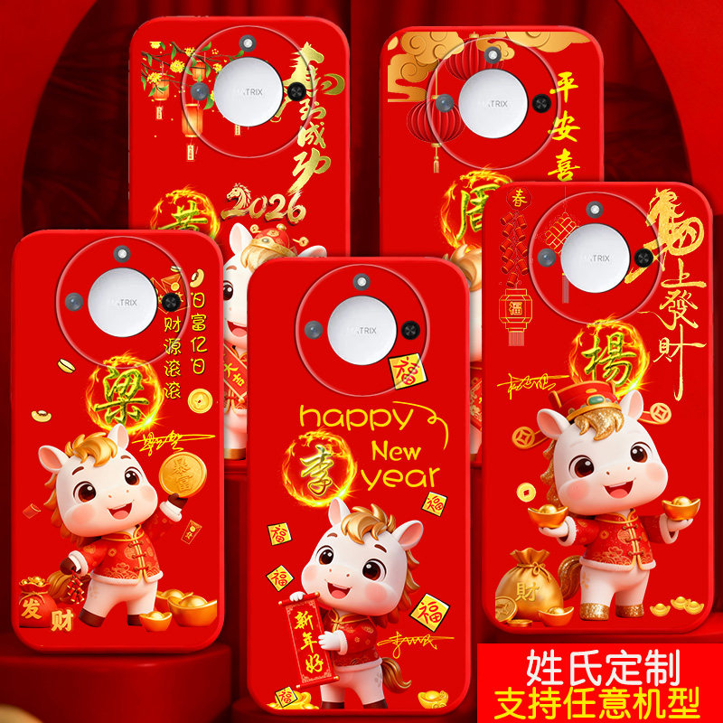 适用华为荣耀x60手机壳x50新品马2026过新年款X60i刻字X50GT姓氏x40定制x10外套x20荣耀x30硅胶男女款x60pro