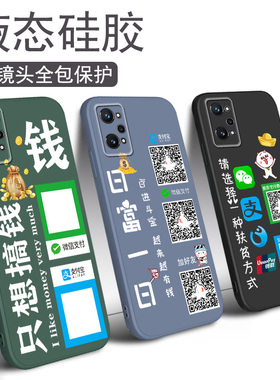 适用真我opporealmeQ5手机壳Q3T微信Q5i收款二维码realmeQ定制Q3S潮牌Q2酷q3i网红新品男士女生情侣外套Q5pro