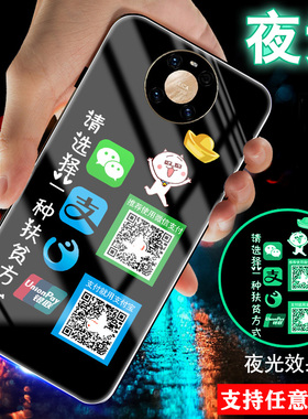 适用华为mate70手机壳NMATE60玻璃50夜光40微信30收款二维码20定制10网红MATE50E情侣男士女生外套mate70pro