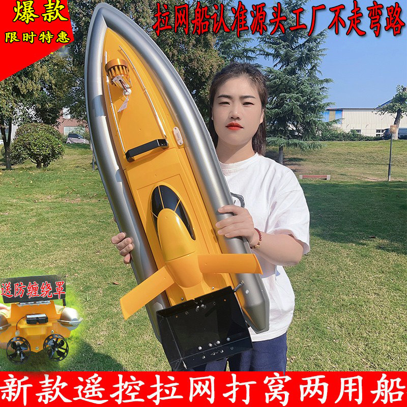 拖网船遥控器单人下网船电动拉网船自动脱钩拖网神器大功率粘鱼船
