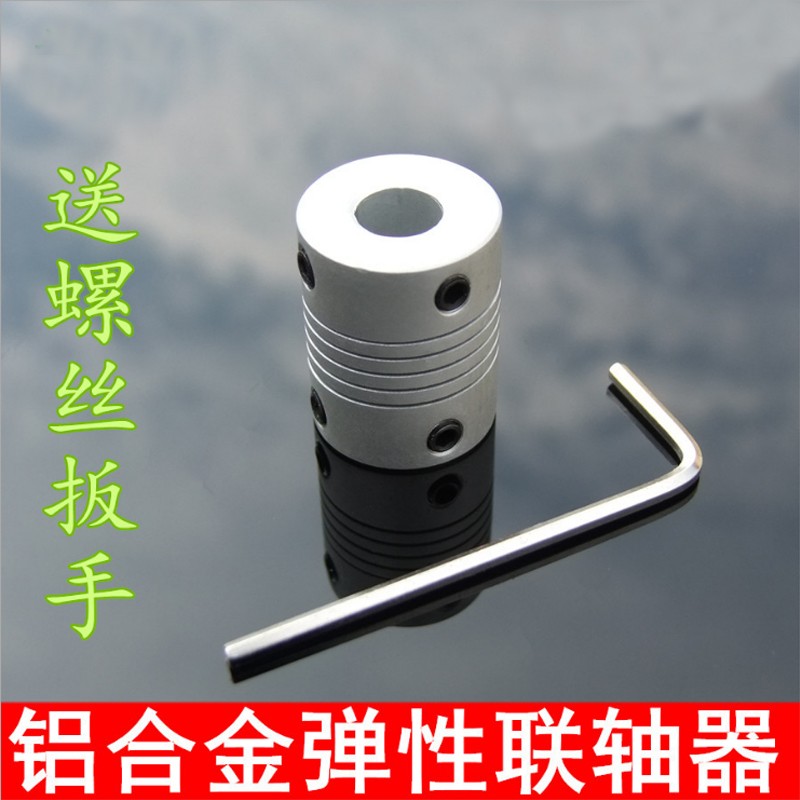 遥控船打窝船拉网船配件775/895电机联轴器5-4铝合金弹性传动静音