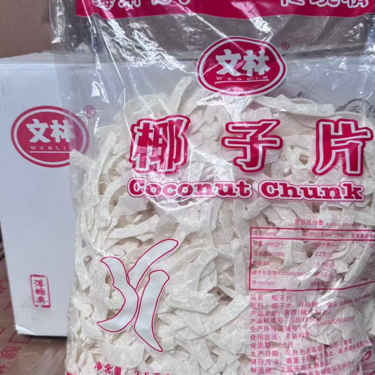 海南特产正宗椰子角椰子片零食肉厚醇香椰香浓郁即食袋装休闲5斤