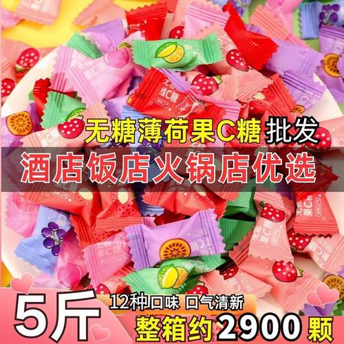 【批发】无糖薄荷糖果C糖清新口气口香糖餐饮招待商务清凉摆盘糖