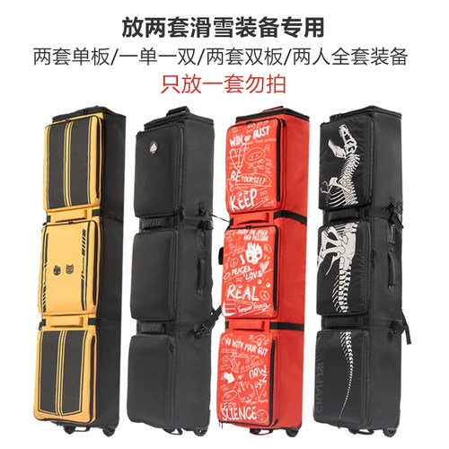 放2套雪板装备专用顺丰包邮