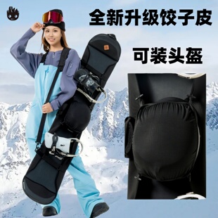 头盔单板饺子皮板刃保护套滑雪板包单板滑雪包鸟板加宽板可用 可装