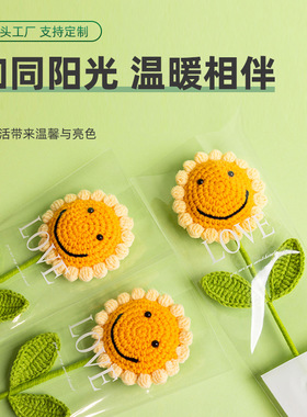 成品教师节毕业礼品创意手工毛线钩编笑脸向日葵单支花束礼物生日