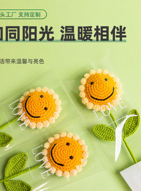 成品教师节毕业礼品创意手工毛线钩编笑脸向日葵单支花束礼物生日