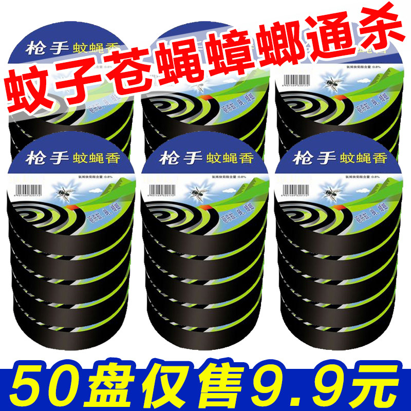 50盘 蝇香家用饭店室内熏苍蝇的灭蚊蝇无味户外驱苍蝇蚊香强力