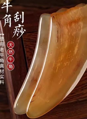牛角刮痧板脸部专用按摩提拉神器