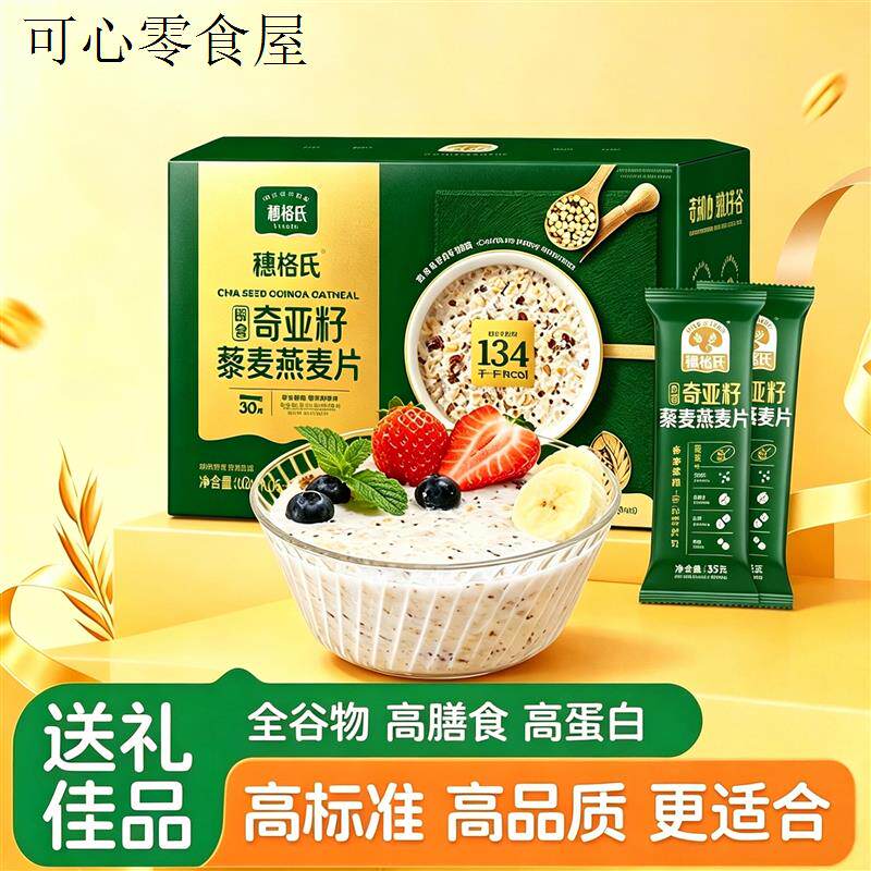 奇亚籽藜麦燕麦礼盒礼品无脱脂即食冲饮适合老人中老年人端午礼盒