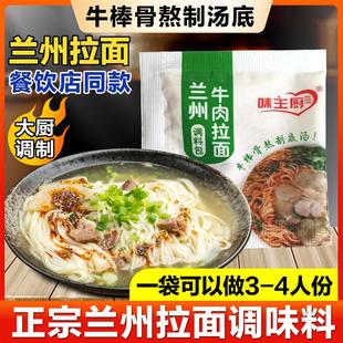 兰州拉面汤料正兰州牛肉面调料包家用煮面宗汤料包商用外卖调味料