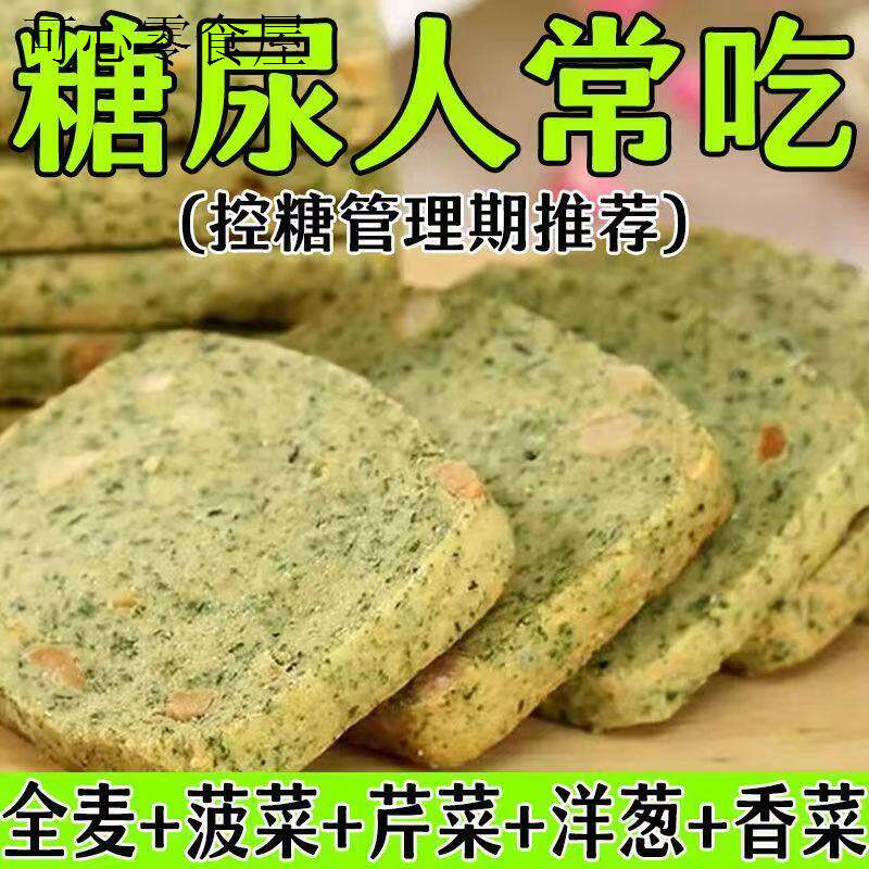 糖尿人专用零食品无蔗糖蔬菜酥代餐三高血糖孕妇中老年糖友旗舰店