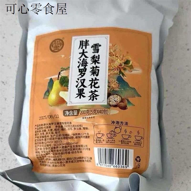 *罗汉果雪梨茶胖大海雪梨真材实料5g/包