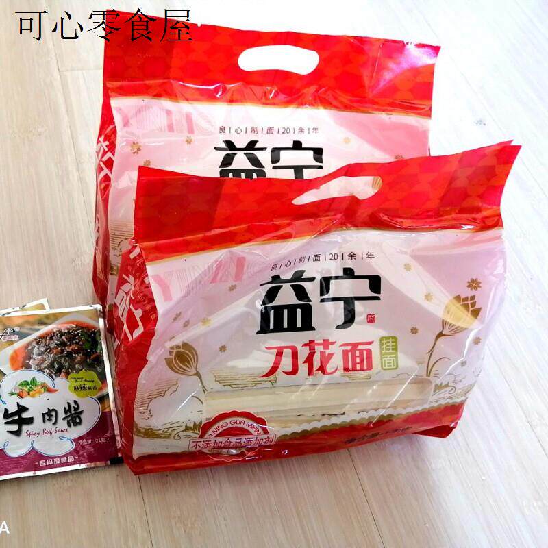 促销。益宁刀削面袋装面条刀花面挂面宽面条山西油泼面一箱整箱