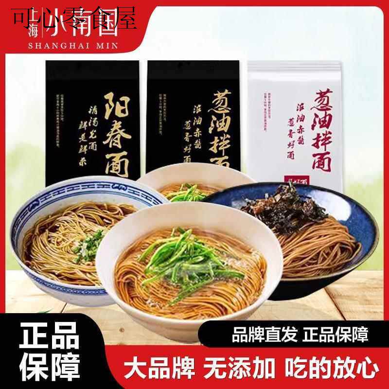 小南国上海葱油拌面老上海葱油酱面阳春面方便泡面早餐面条夜宵