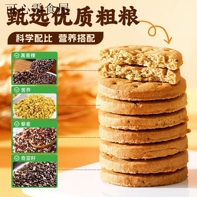 苦荞麦青稞杂粮饼干孕妇晚上解饿零食小吃休闲食品适合孕期吃的抗